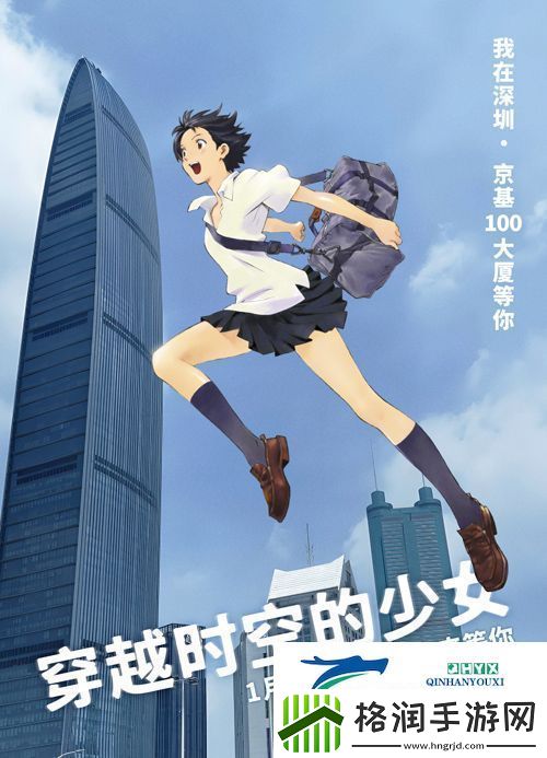 动画电影穿越时空的少女发布“城市跨跃”新媒体组图速递