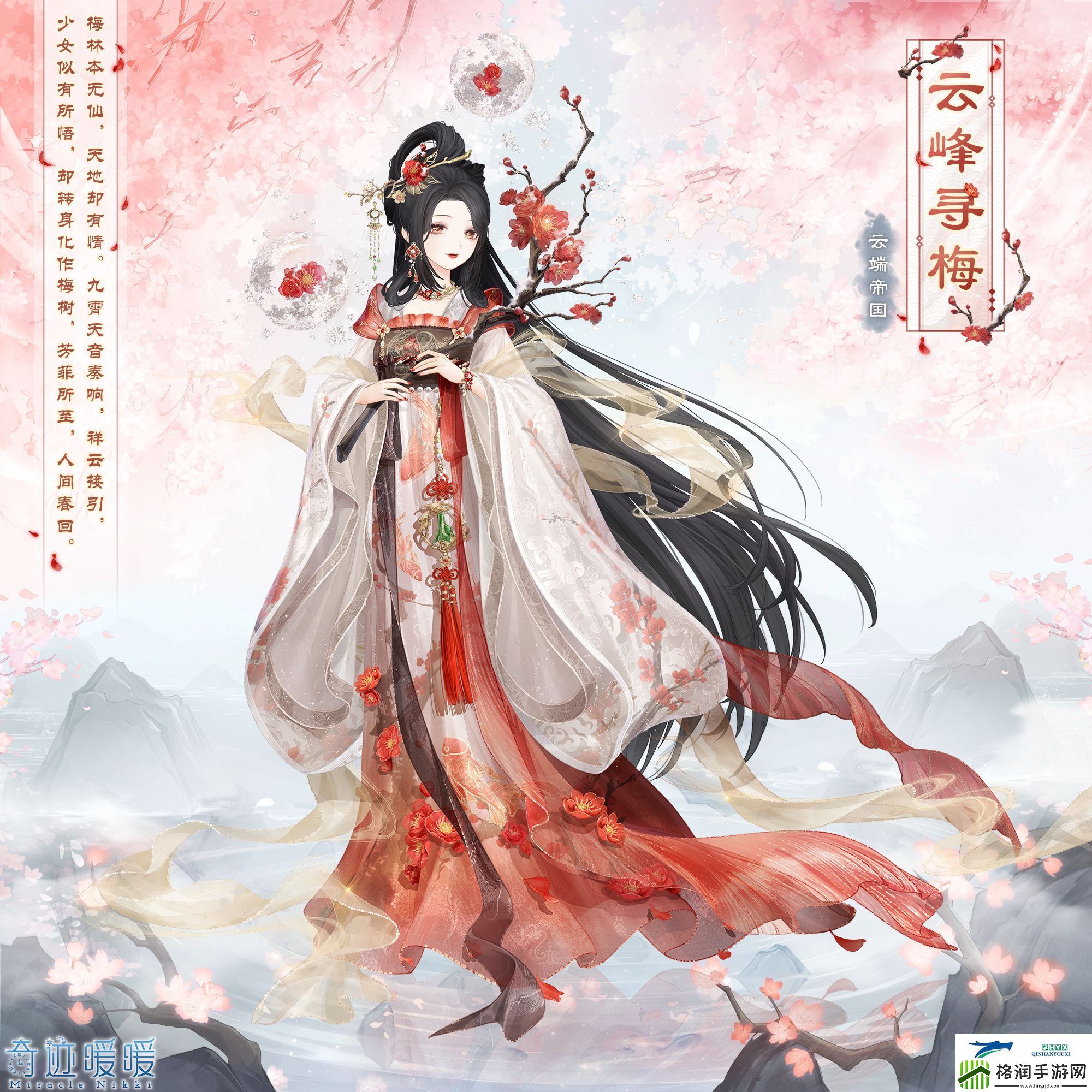 奇迹暖暖云峰寻梅套装介绍