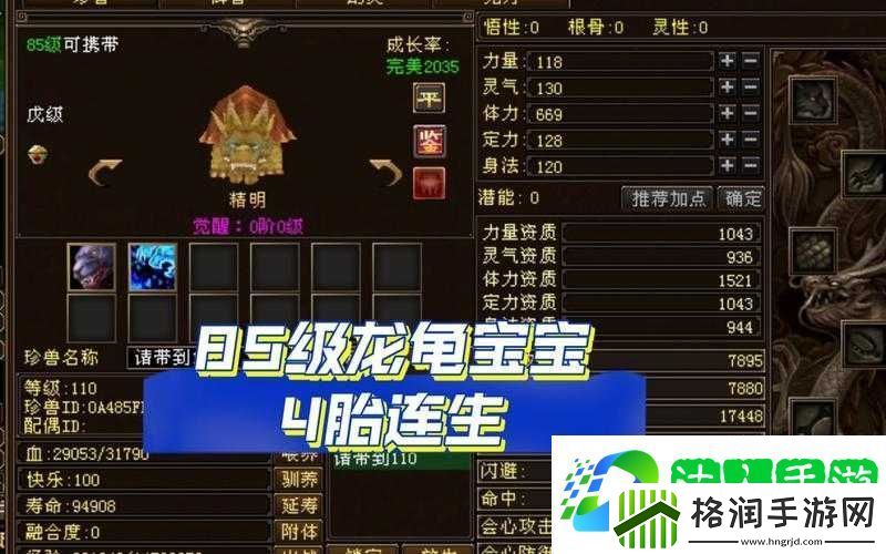 天龙八部手游中