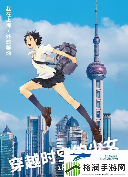 动画电影穿越时空的少女发布“城市跨跃”新媒体组图速递