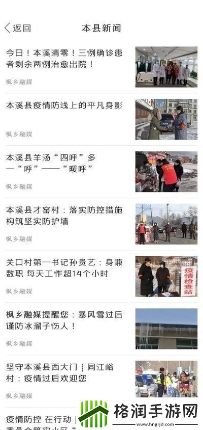 枫乡融媒app下载安装
