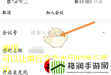 腾讯会议新手指南