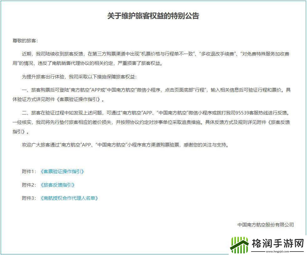 三大航司齐发公告