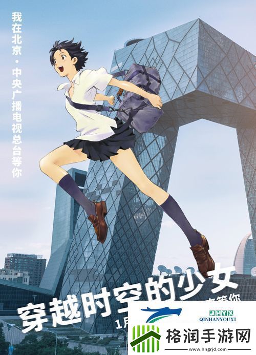 动画电影穿越时空的少女发布“城市跨跃”新媒体组图速递