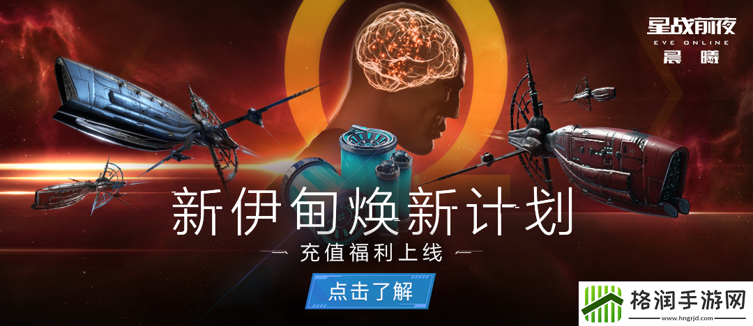 苍穹裂变！EVE新舰船活动震撼开启