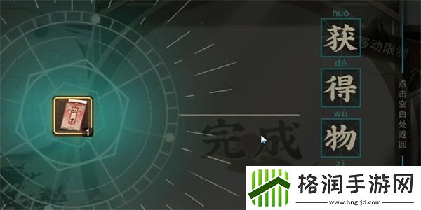 物华弥新迷踪盘第1关攻略