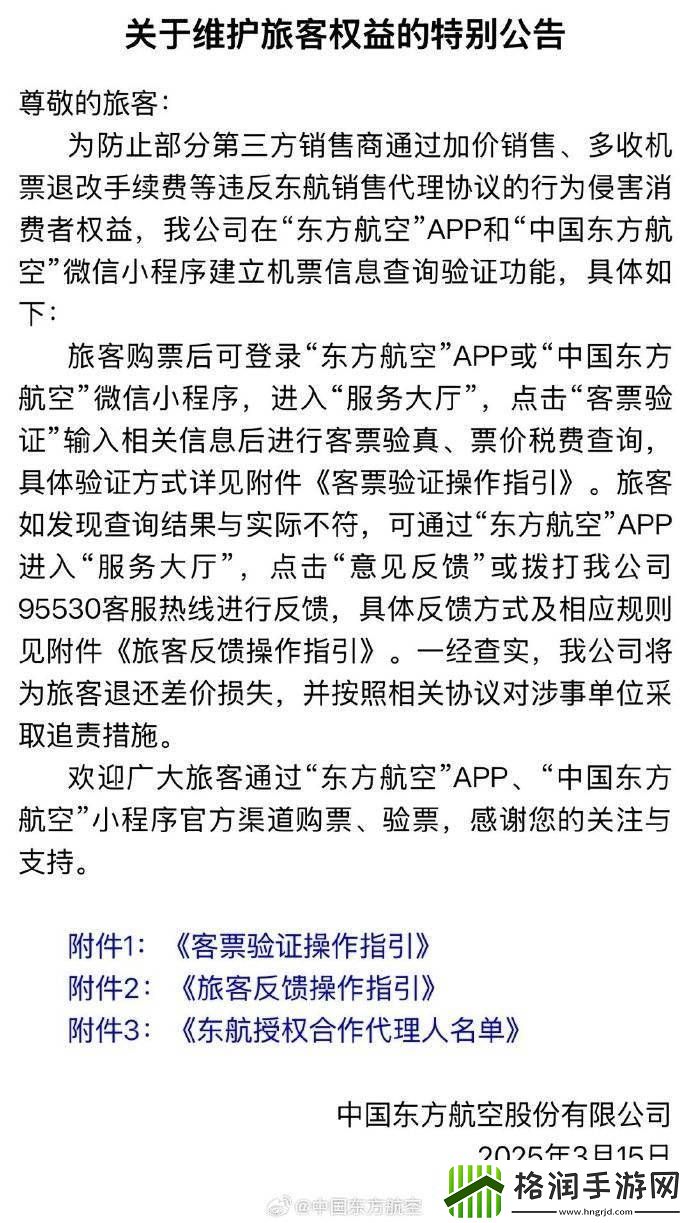 三大航司齐发公告