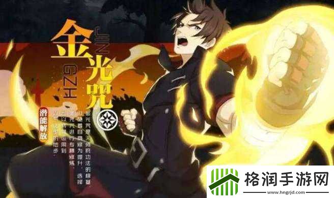 一人之下手游金光咒炁灵搭配指南