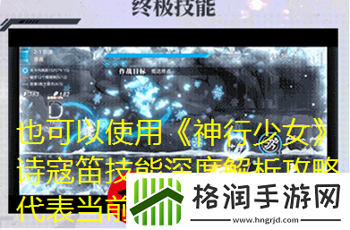 神行少女诗寇笛技能深度解析攻略