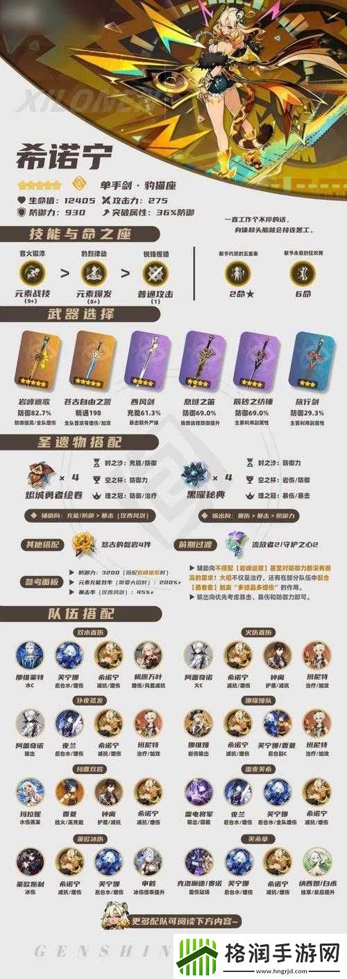 原神重云圣遗物推荐与词缀分析