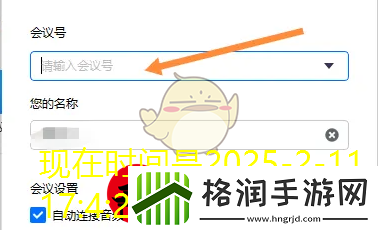 腾讯会议新手指南
