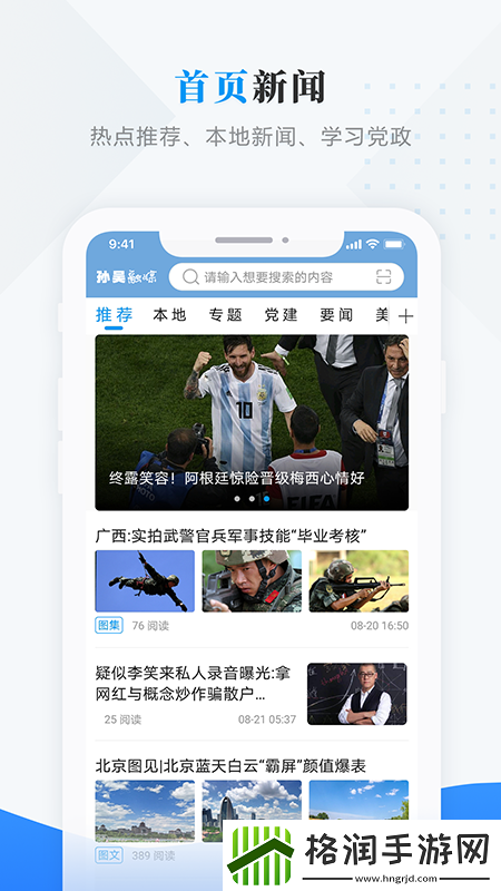 孙吴融媒APP下载