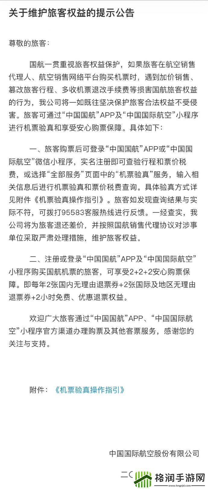 三大航司齐发公告