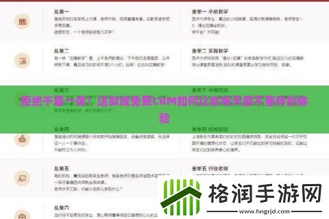 拒绝千篇一律！这款成免费CRM如何让你每天都不重样的体验