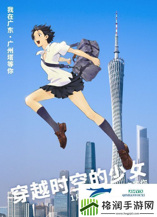 动画电影穿越时空的少女发布“城市跨跃”新媒体组图速递