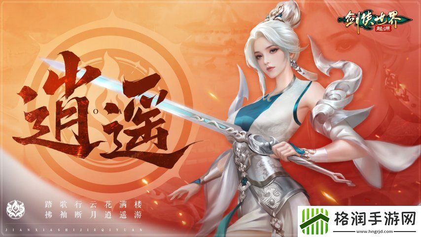 新门派逍遥！剑侠世界