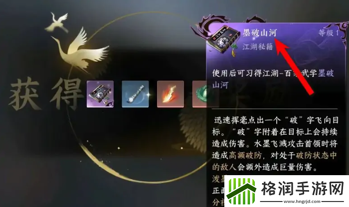 逆水寒手游墨破山河怎么得