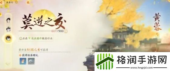 射雕手游好感度礼物怎么送