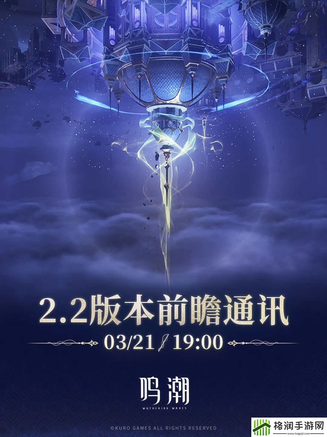鸣潮2.2版本前瞻直播开启时间