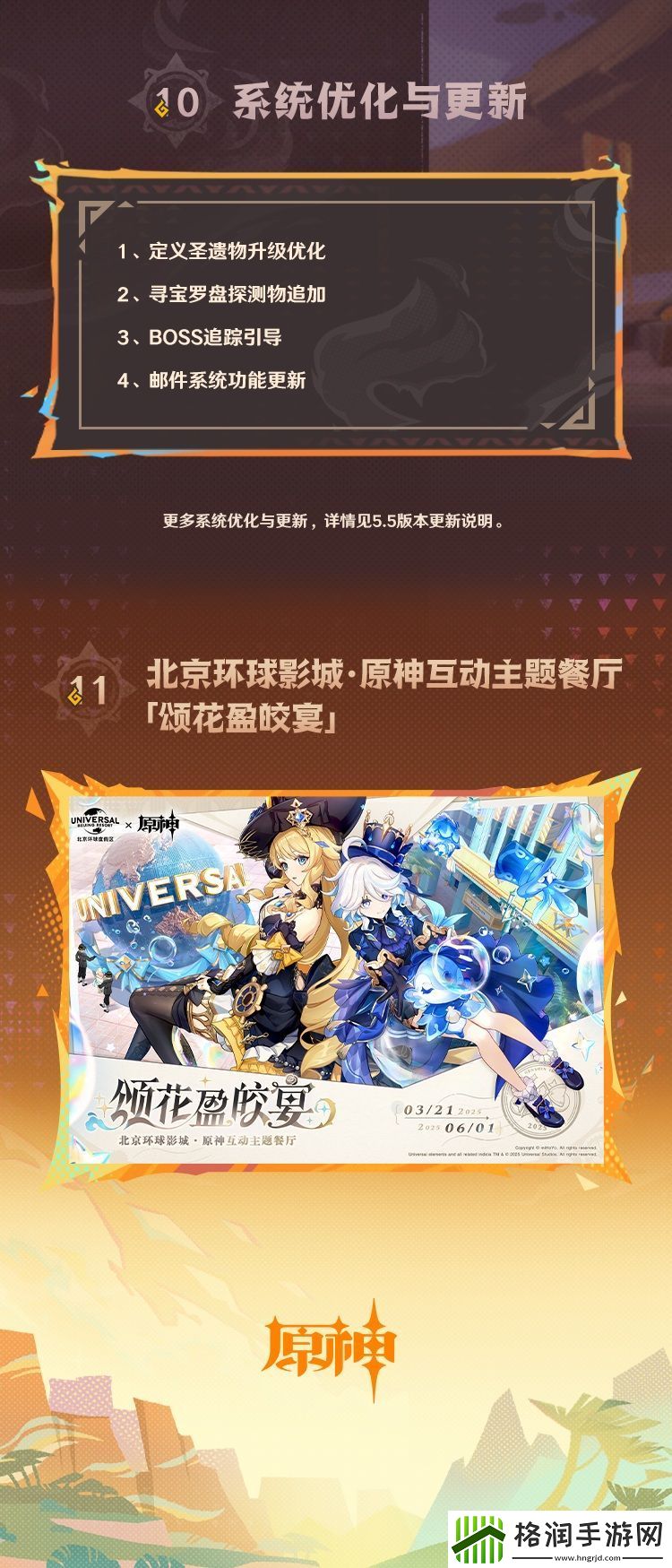 原神5.5版本前瞻内容汇总