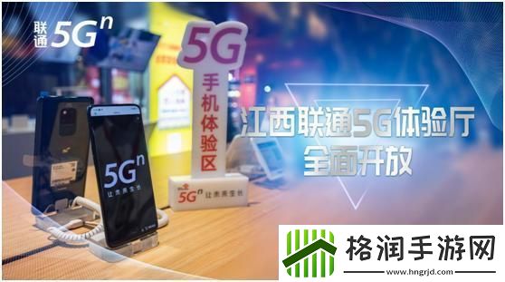 5G手机来了！江西联通首批5G体验厅正式开放