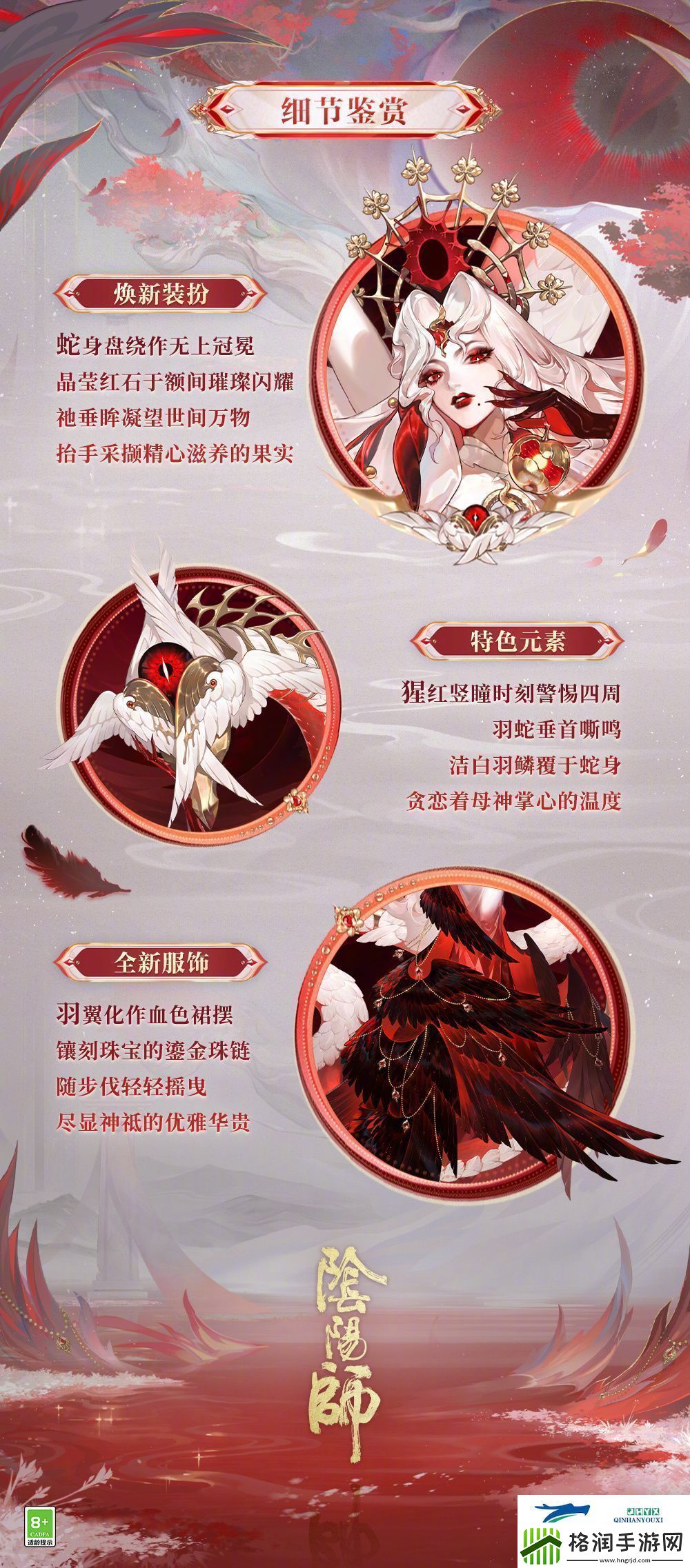 伊邪那美亘古事记皮肤介绍阴阳师伊邪那美亘古事记怎么样