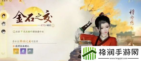 射雕手游好感度礼物怎么送