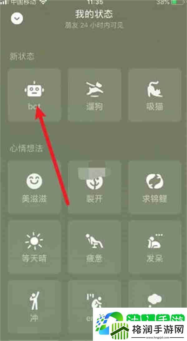 微信状态bot是什么意思