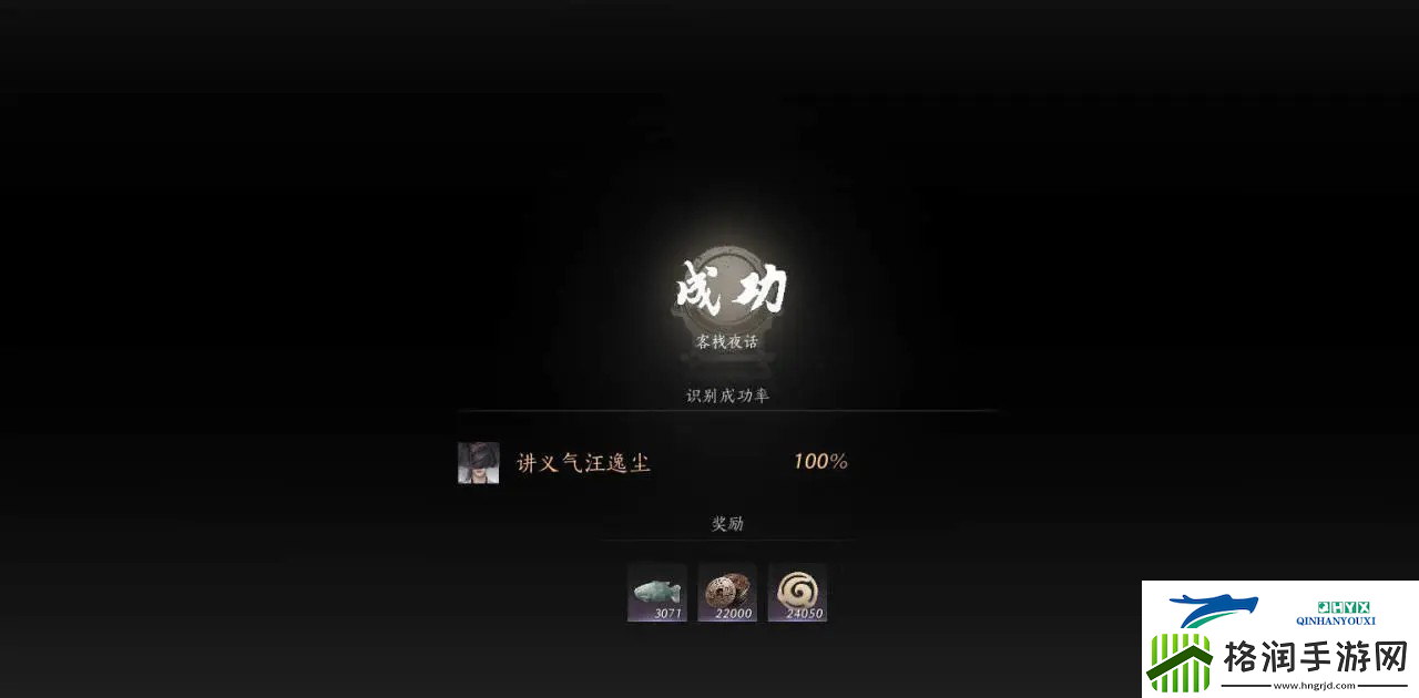 燕云十六声夜宿谜影100%识别方法