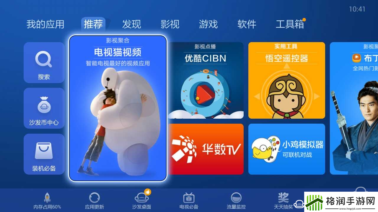 联想65E8通过U盘安装第三方应用