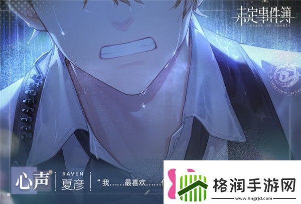 未定事件簿专属支线第四章攻略专属支线第4章完美通关技巧