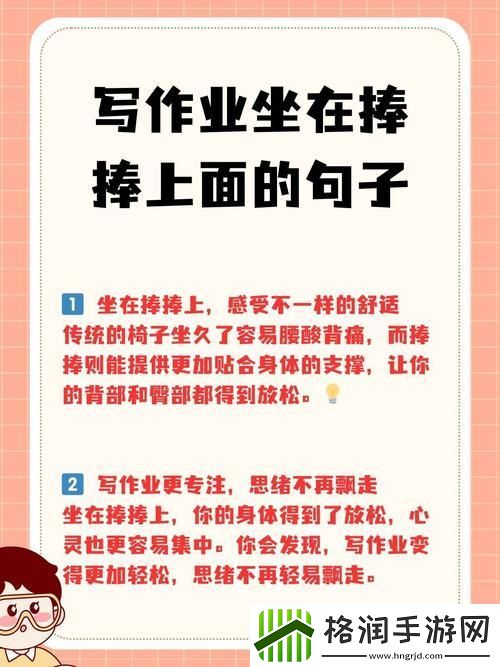 偷偷坐在捧捧上面的句子