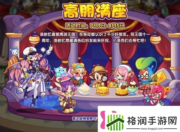 洛克王国高朋满座攻略高朋满座绣球花获取途径