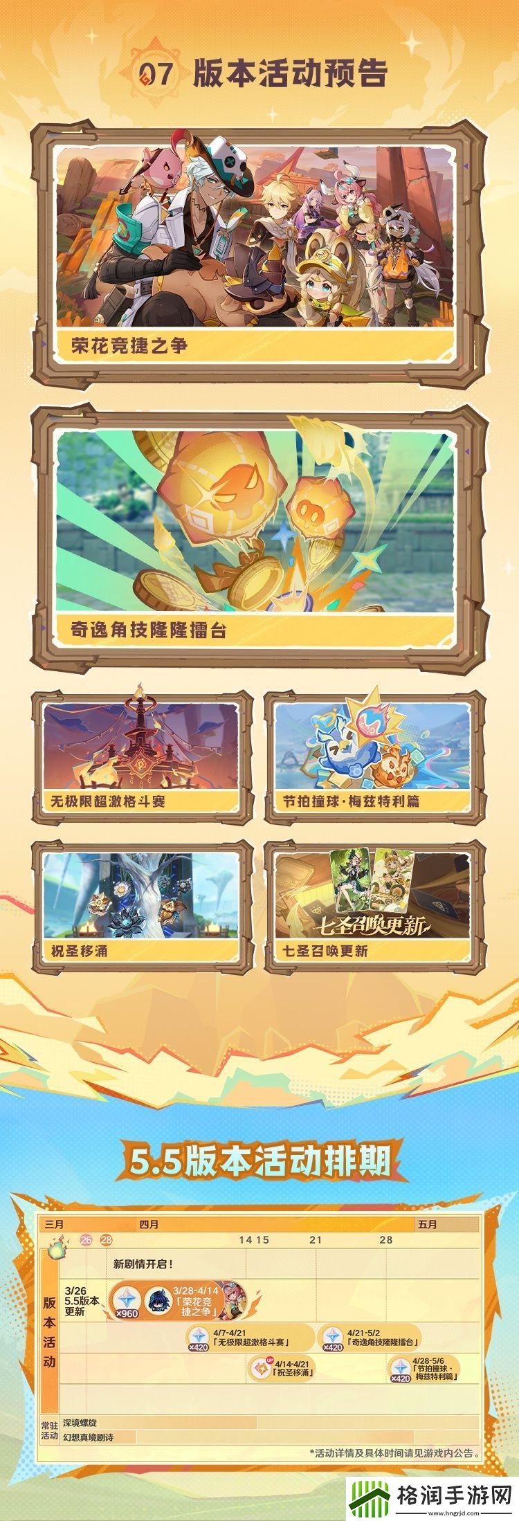 原神5.5版本前瞻内容汇总
