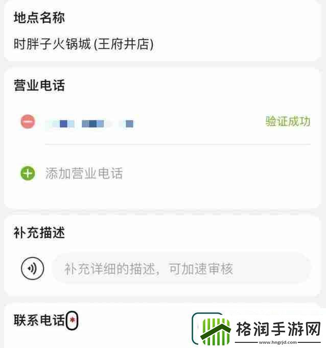 高德地图怎么添加店铺