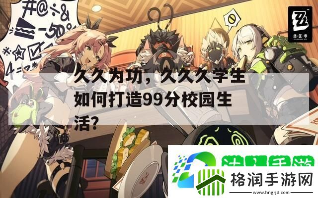 久久为功