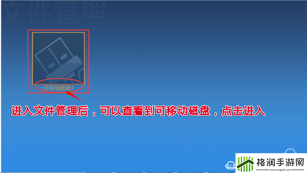 联想65E8通过U盘安装第三方应用
