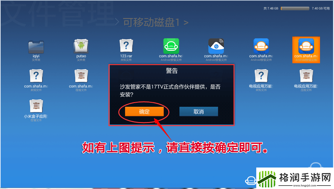 联想65E8通过U盘安装第三方应用