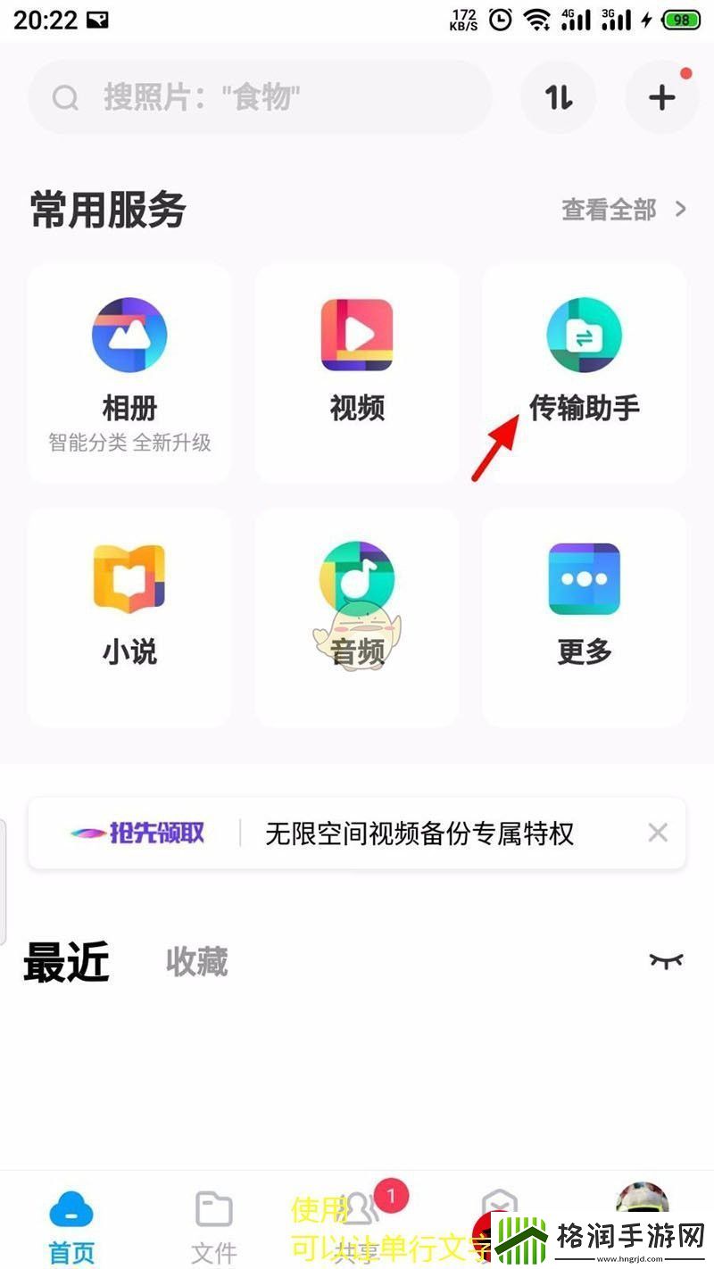 百度盘面对面传文件教程