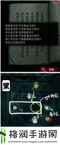 纸嫁衣3黑白黄赤青怎么过