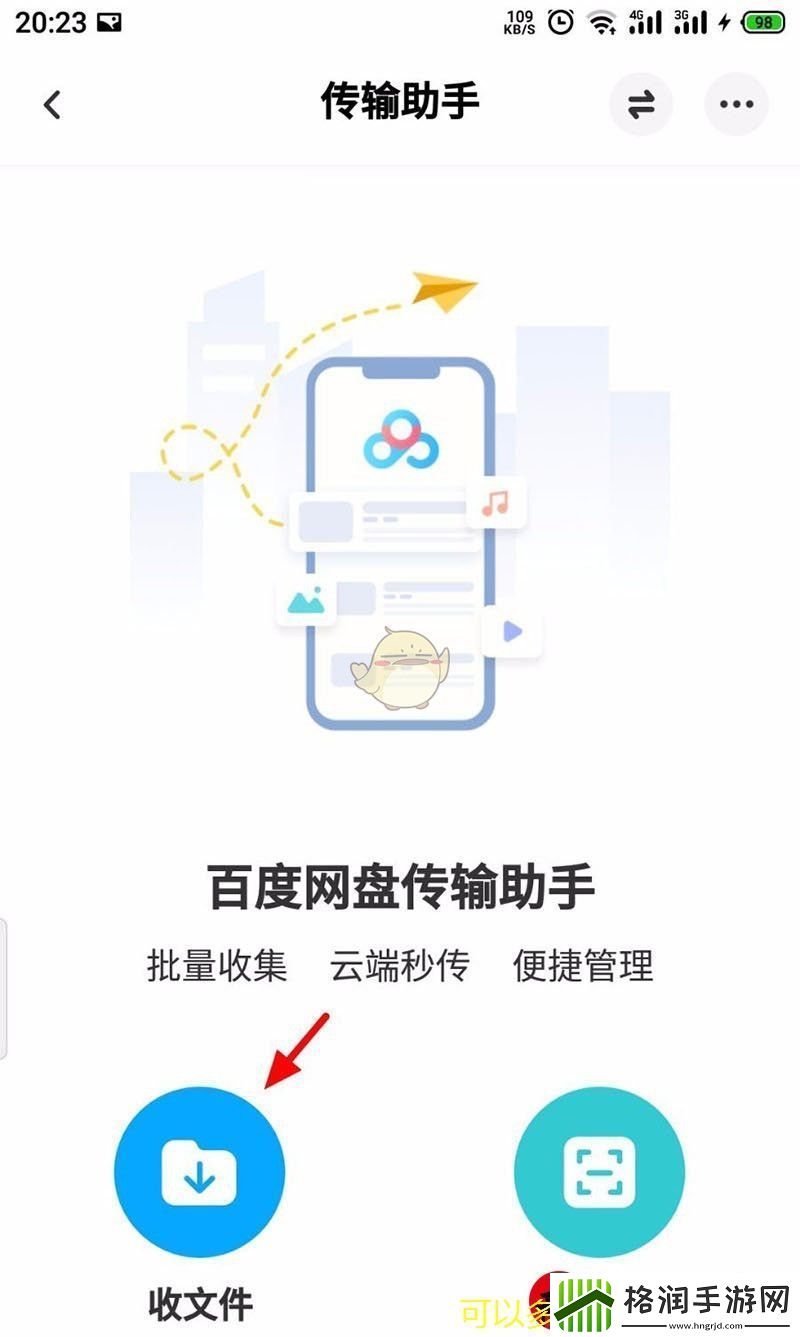 百度盘面对面传文件教程