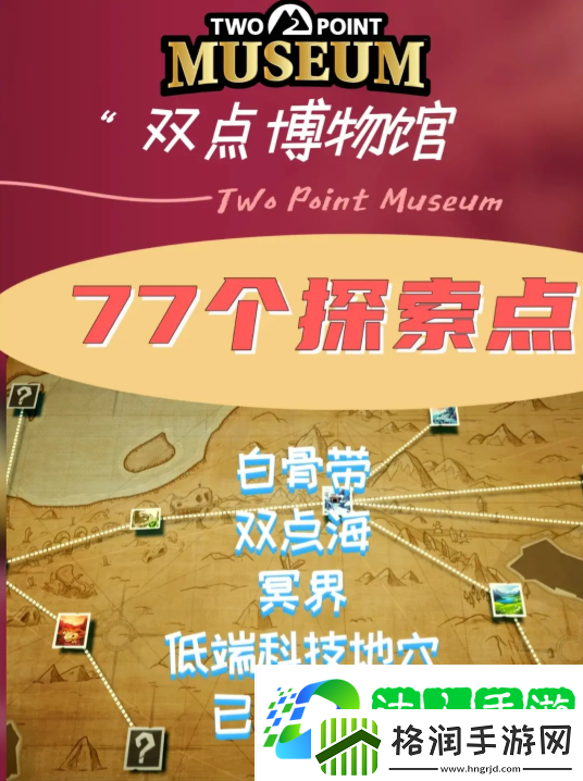 双点博物馆探索路线怎么走探索攻略图文大全