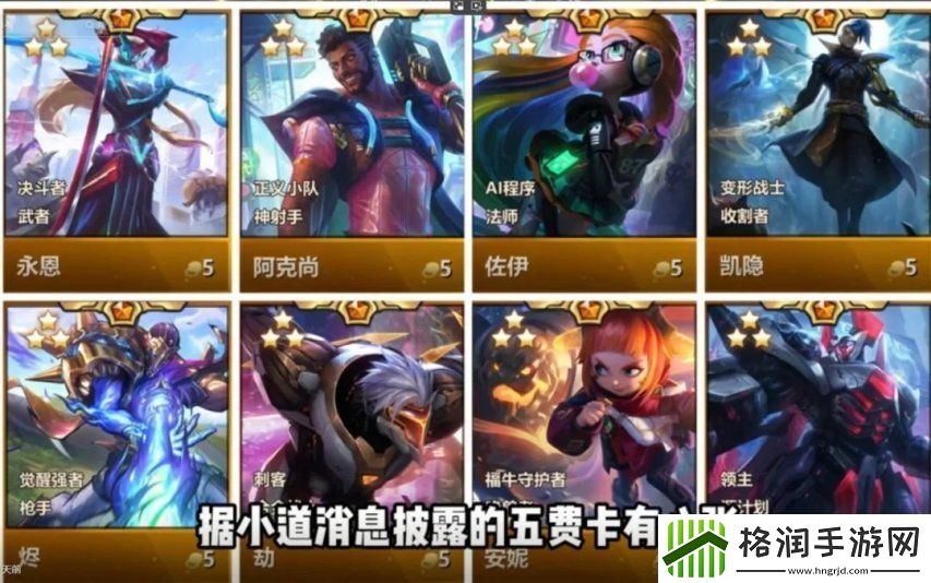 云顶之弈重大爆料