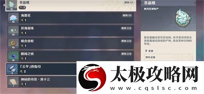 原神收集奇特的零件任务怎么过