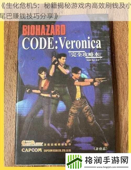 生化危机5
