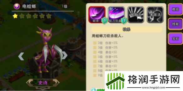 怪兽宝贝史诗怪兽电螳螂技能介绍