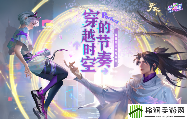 天下3携手劲舞团手游