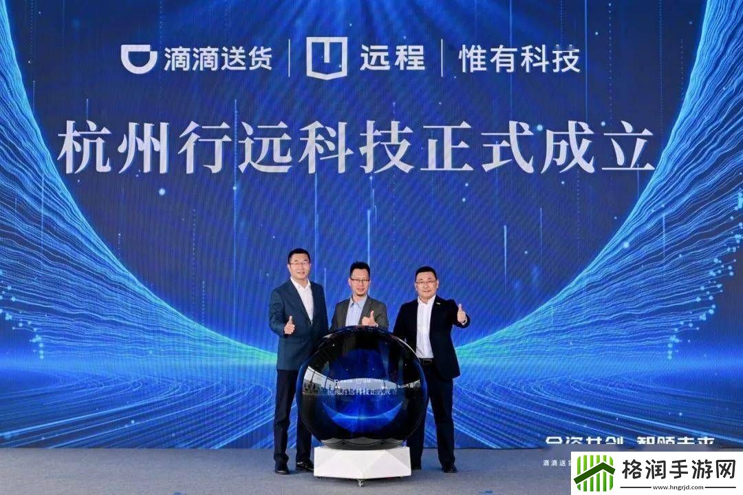 吉利远程、滴滴送货携惟有科技
