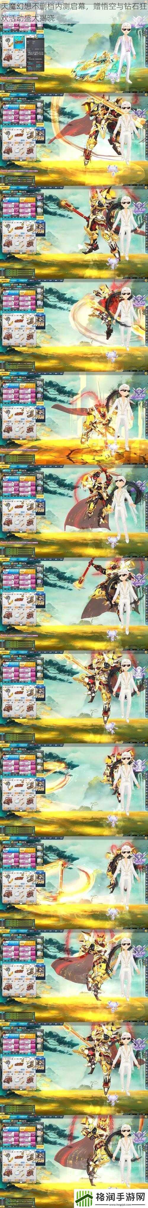 天魔幻想不删档内测启幕