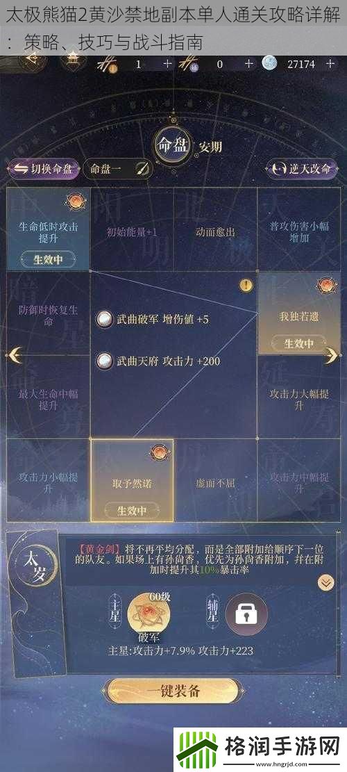 太极熊猫2黄沙禁地副本单人通关攻略详解